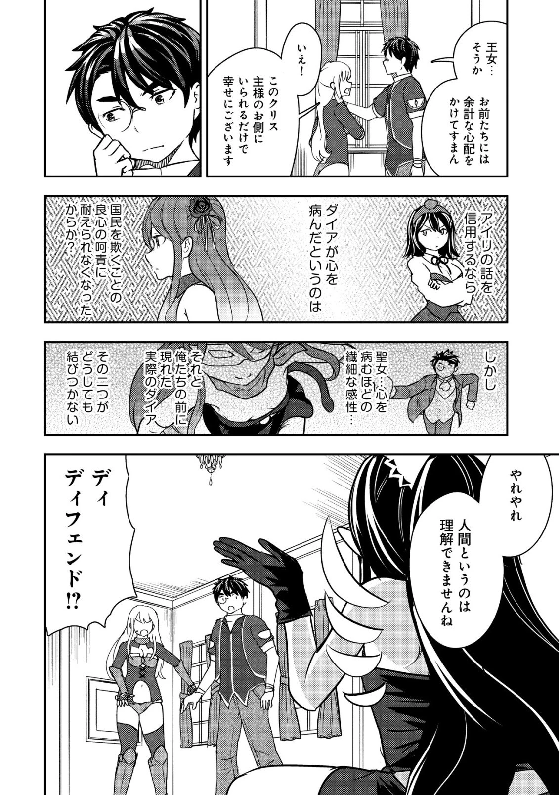 35歳の選択 ～異世界転生を選んだ場合～ 第44話 - 10
