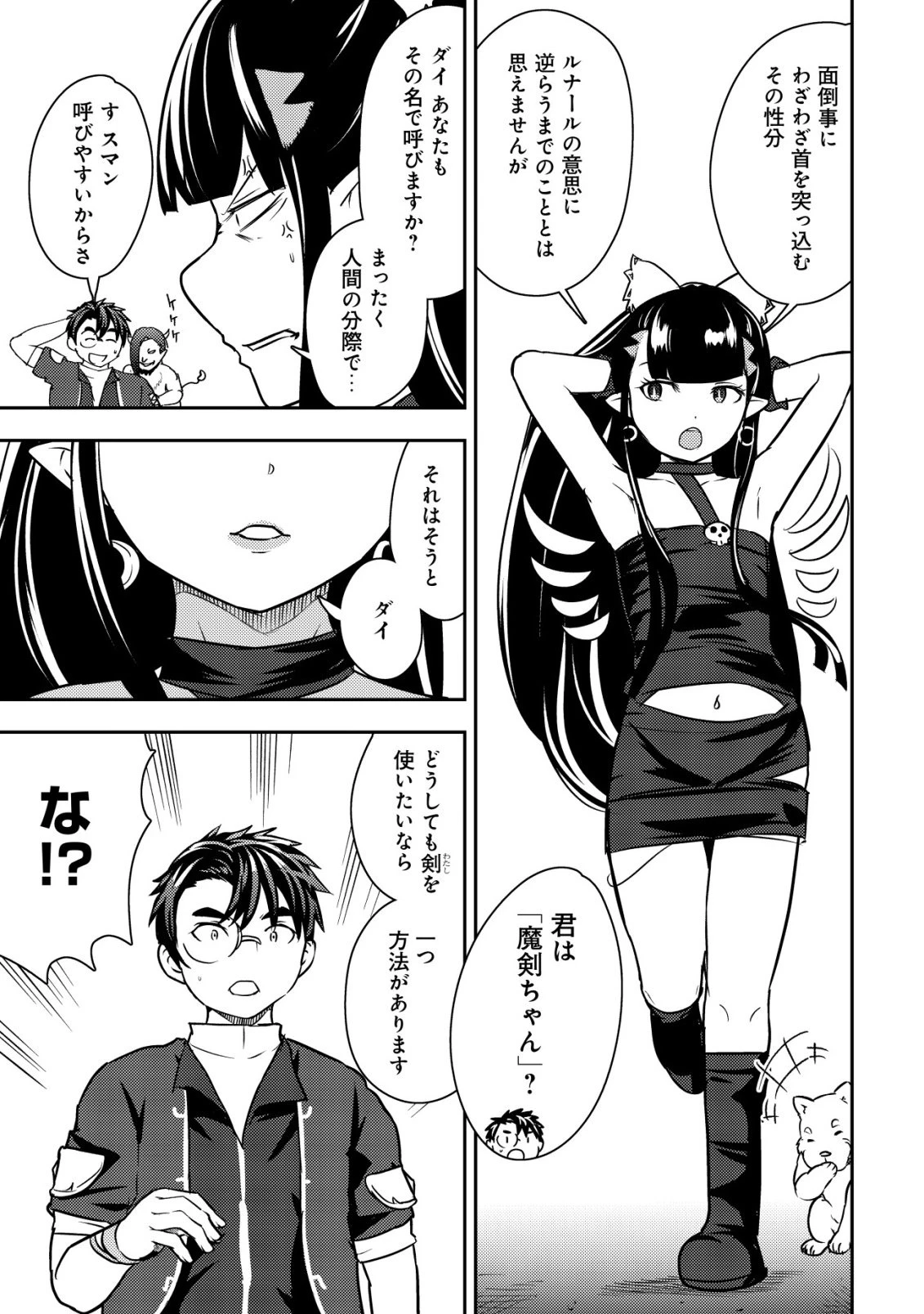35歳の選択 ～異世界転生を選んだ場合～ 第44話 - 11