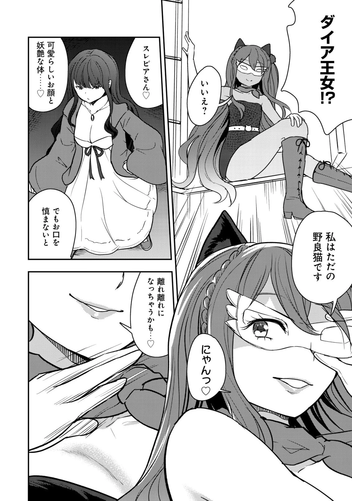 35歳の選択 ～異世界転生を選んだ場合～ 第43話 - 4