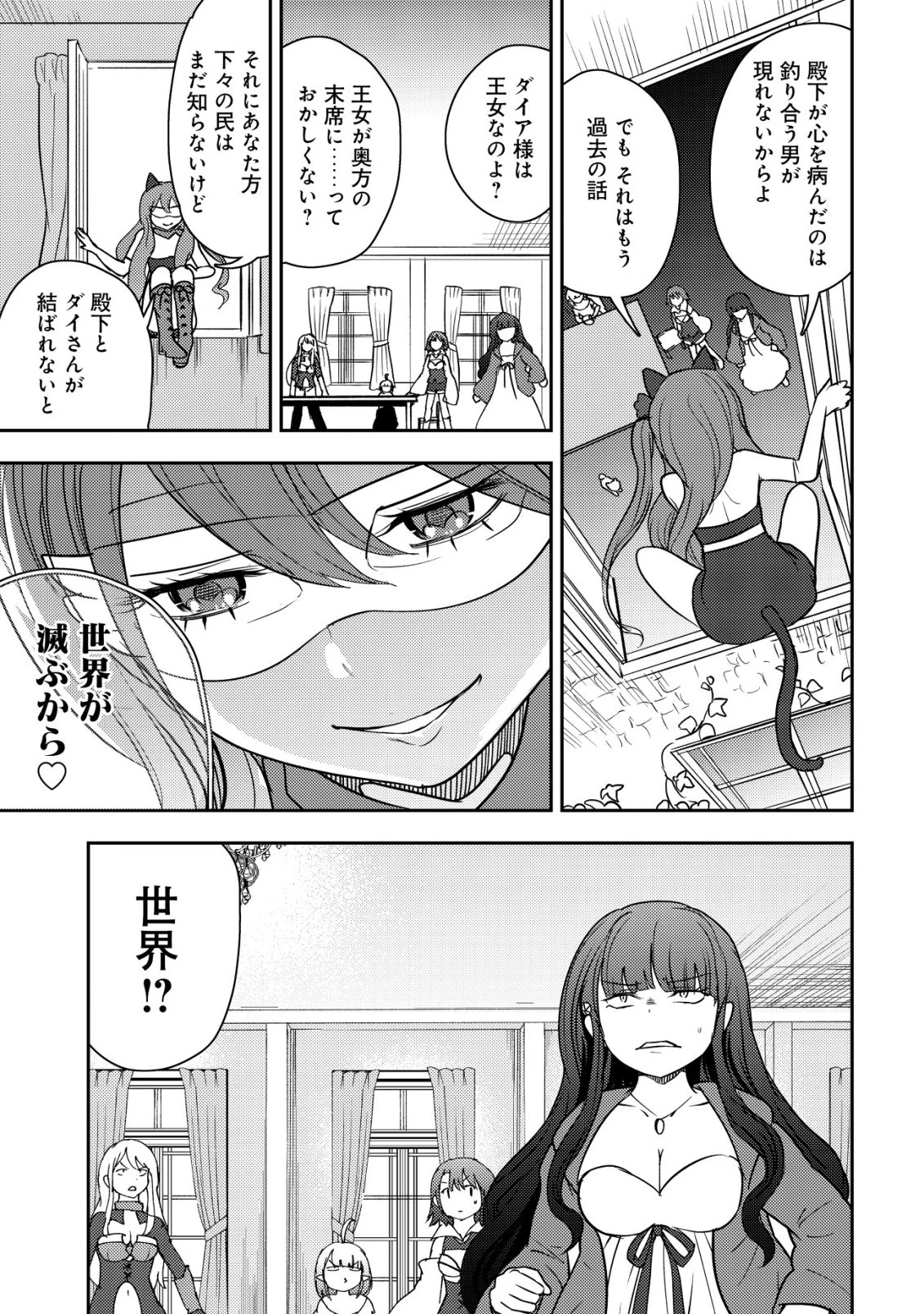 35歳の選択 ～異世界転生を選んだ場合～ 第43話 - 7