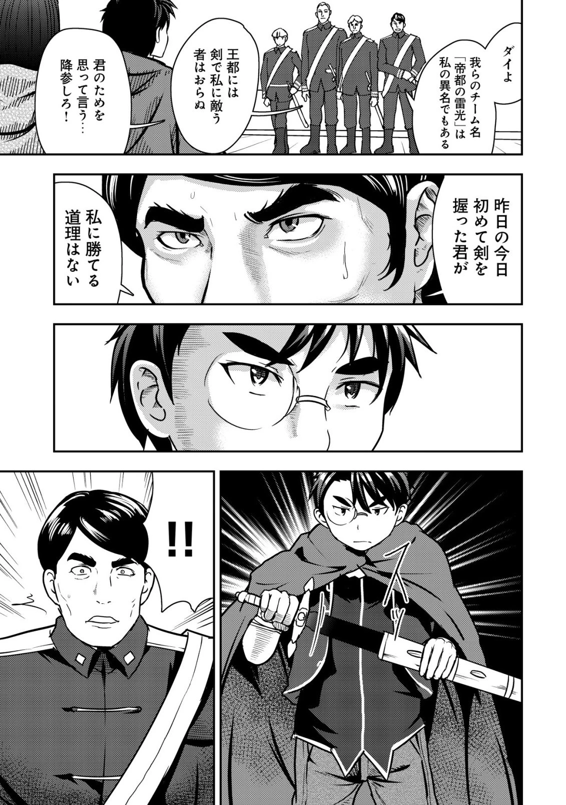 35歳の選択 ～異世界転生を選んだ場合～ 第44話 - 19