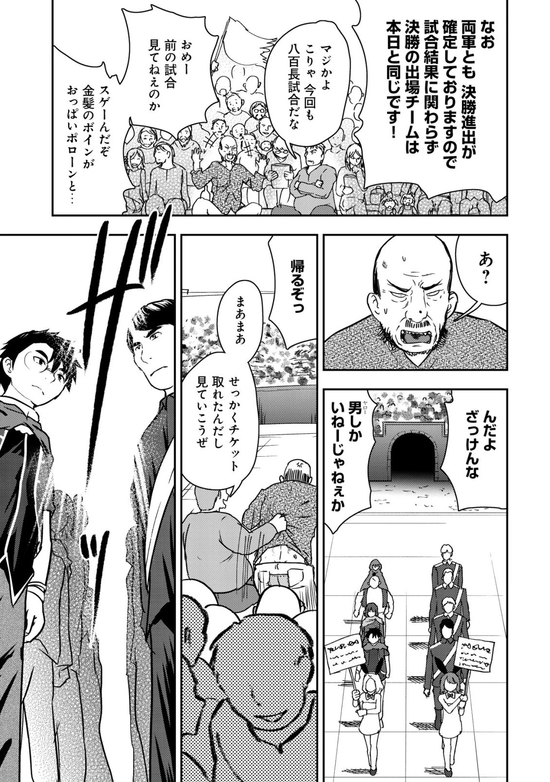 35歳の選択 ～異世界転生を選んだ場合～ 第43話 - 9