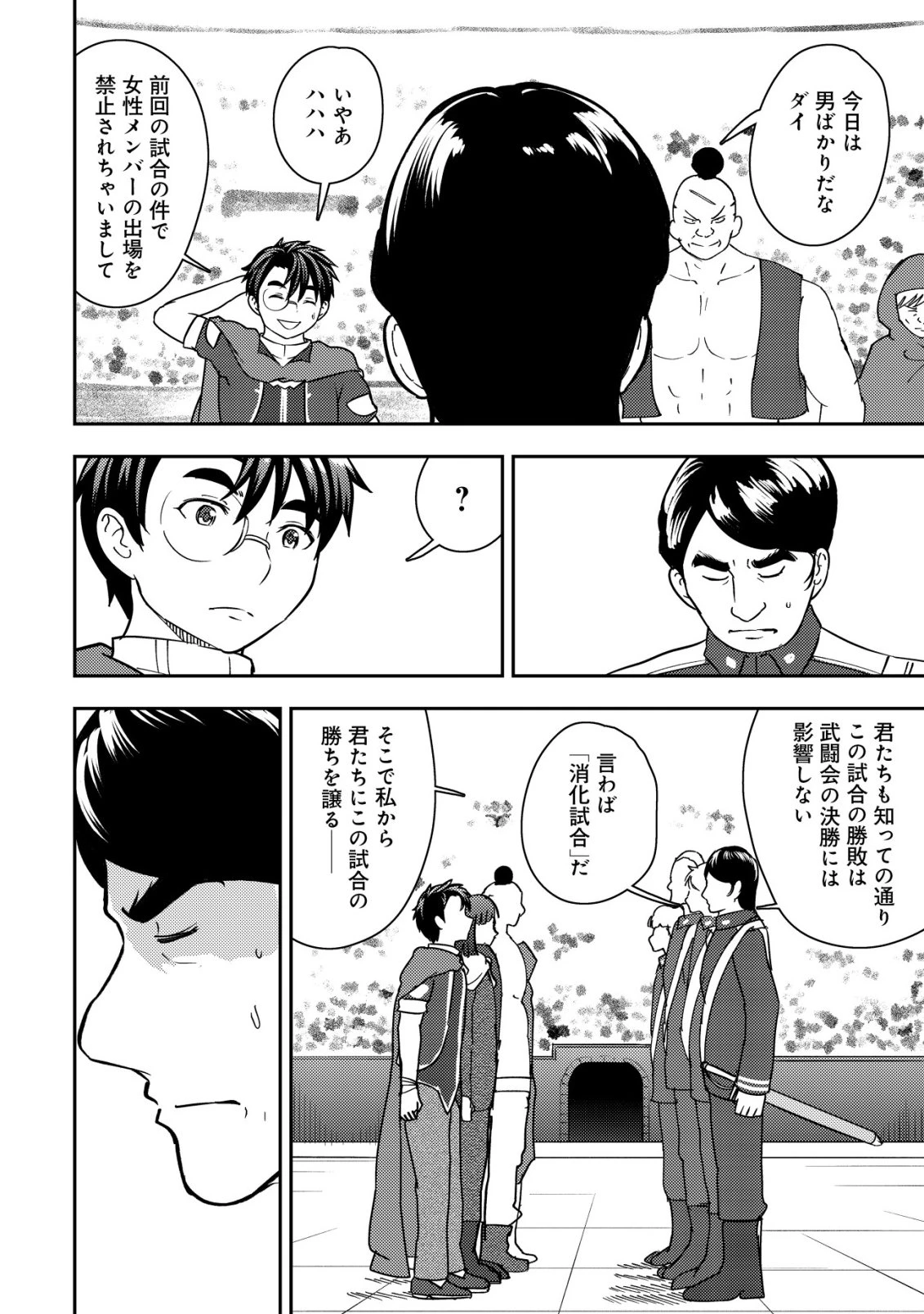 35歳の選択 ～異世界転生を選んだ場合～ 第43話 - 10