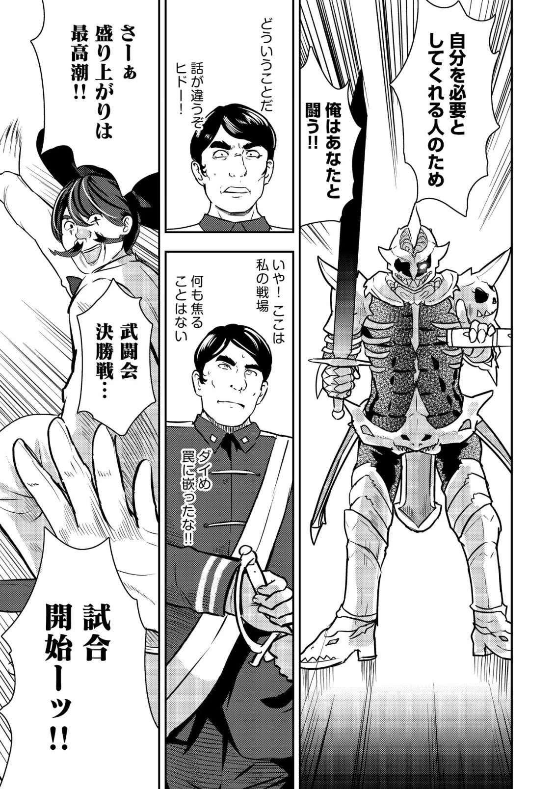 35歳の選択 ～異世界転生を選んだ場合～ 第44話 - 21