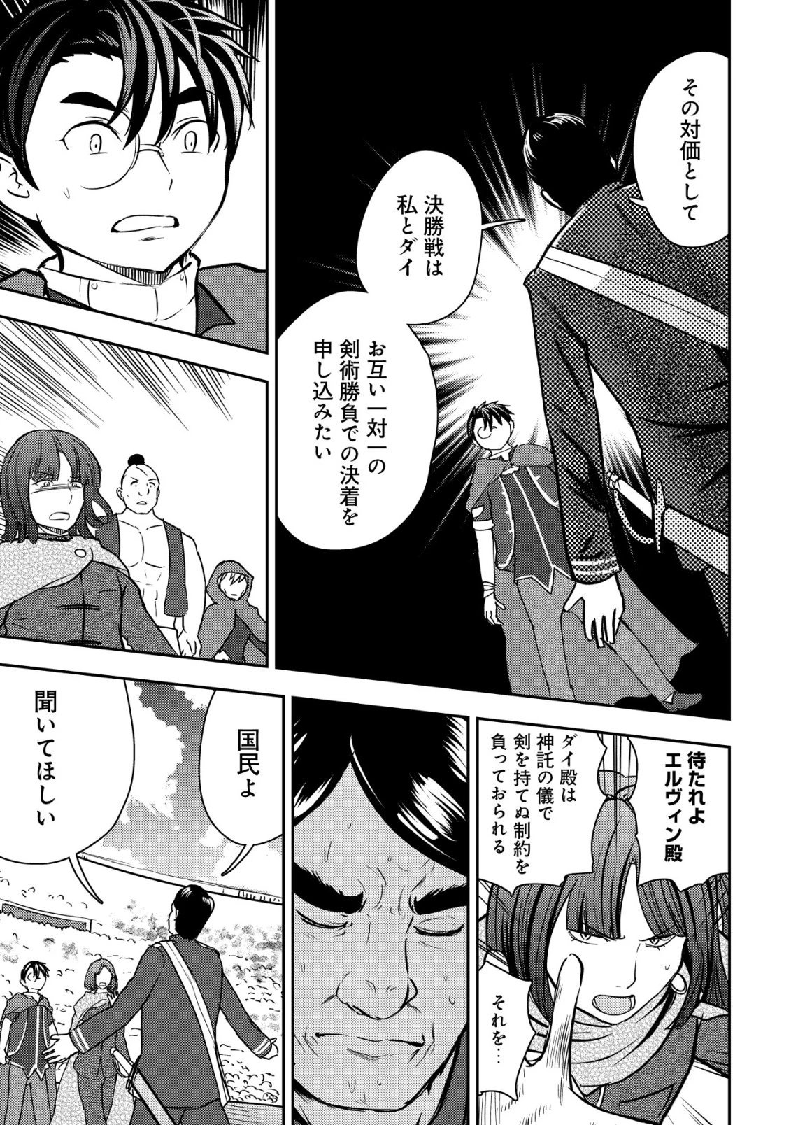 35歳の選択 ～異世界転生を選んだ場合～ 第43話 - 11
