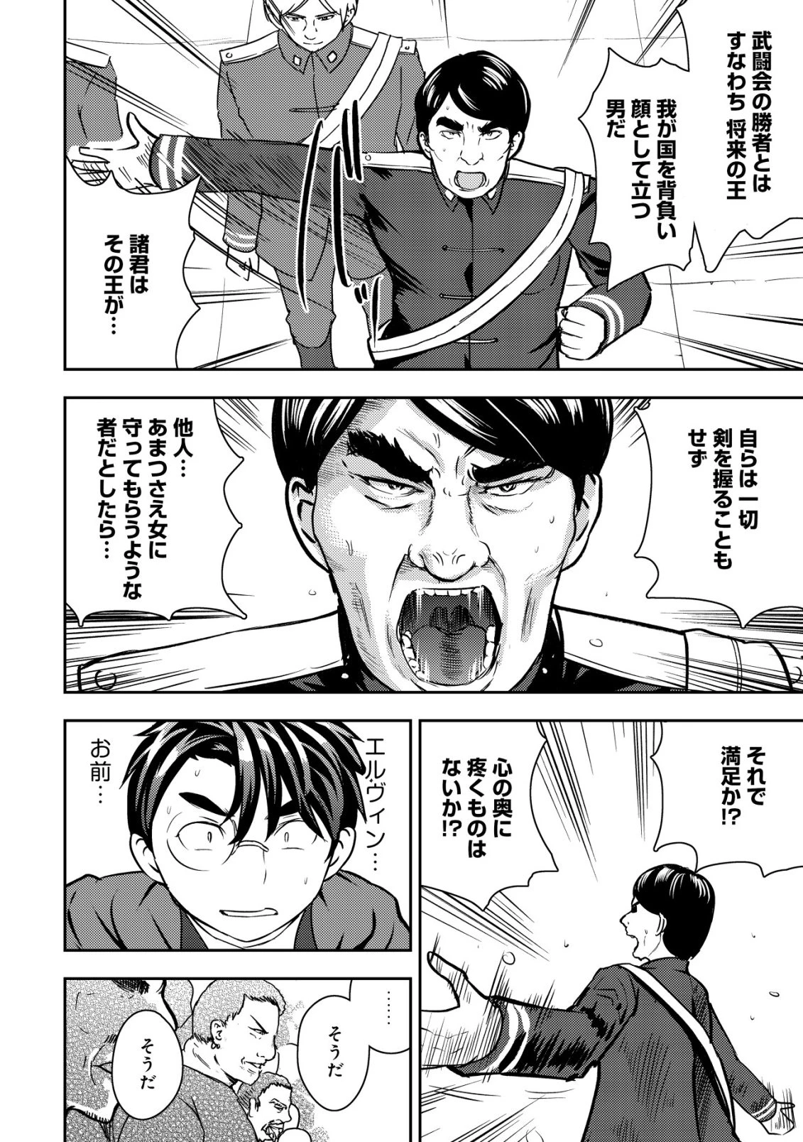 35歳の選択 ～異世界転生を選んだ場合～ 第43話 - 12