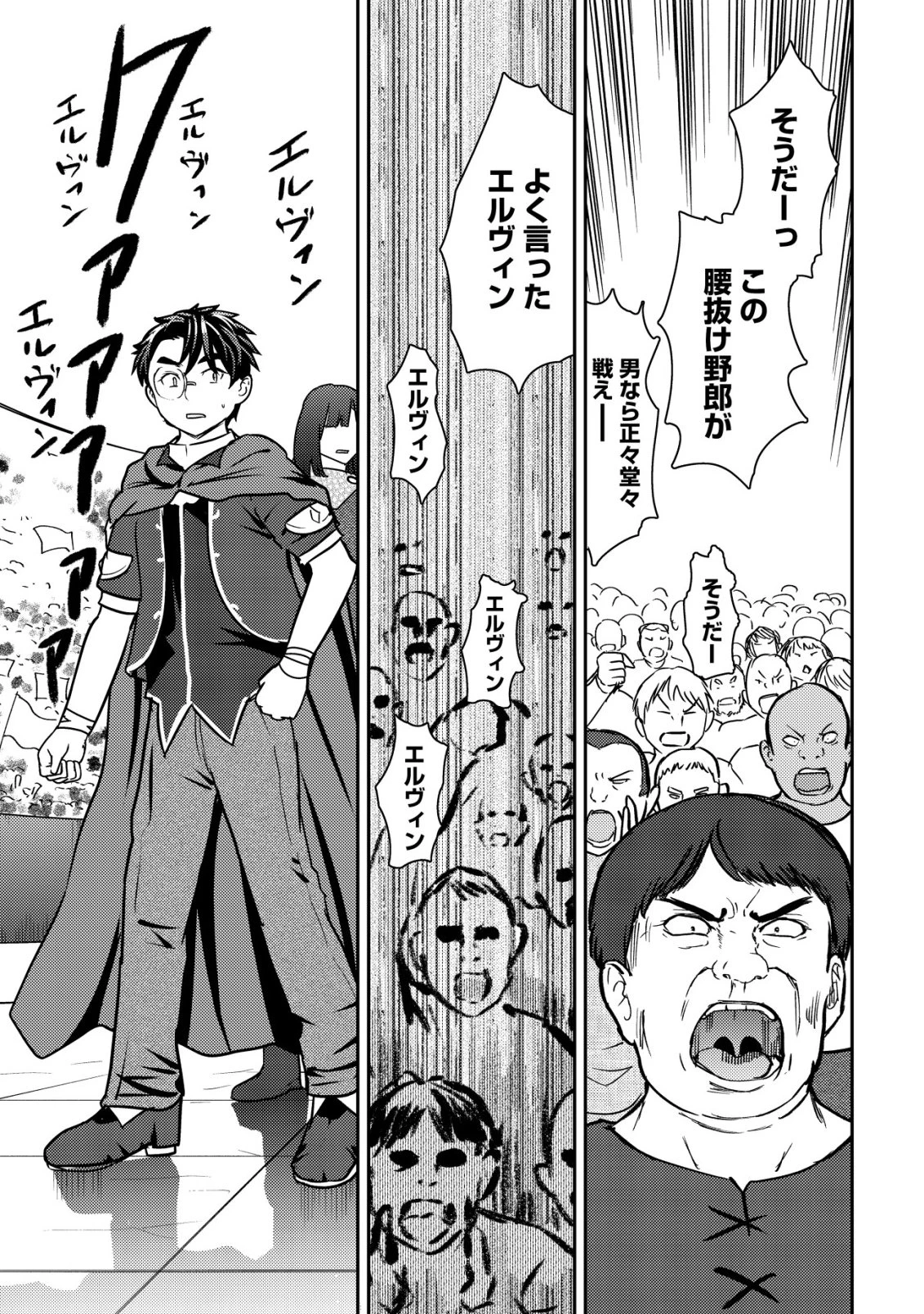 35歳の選択 ～異世界転生を選んだ場合～ 第43話 - 13