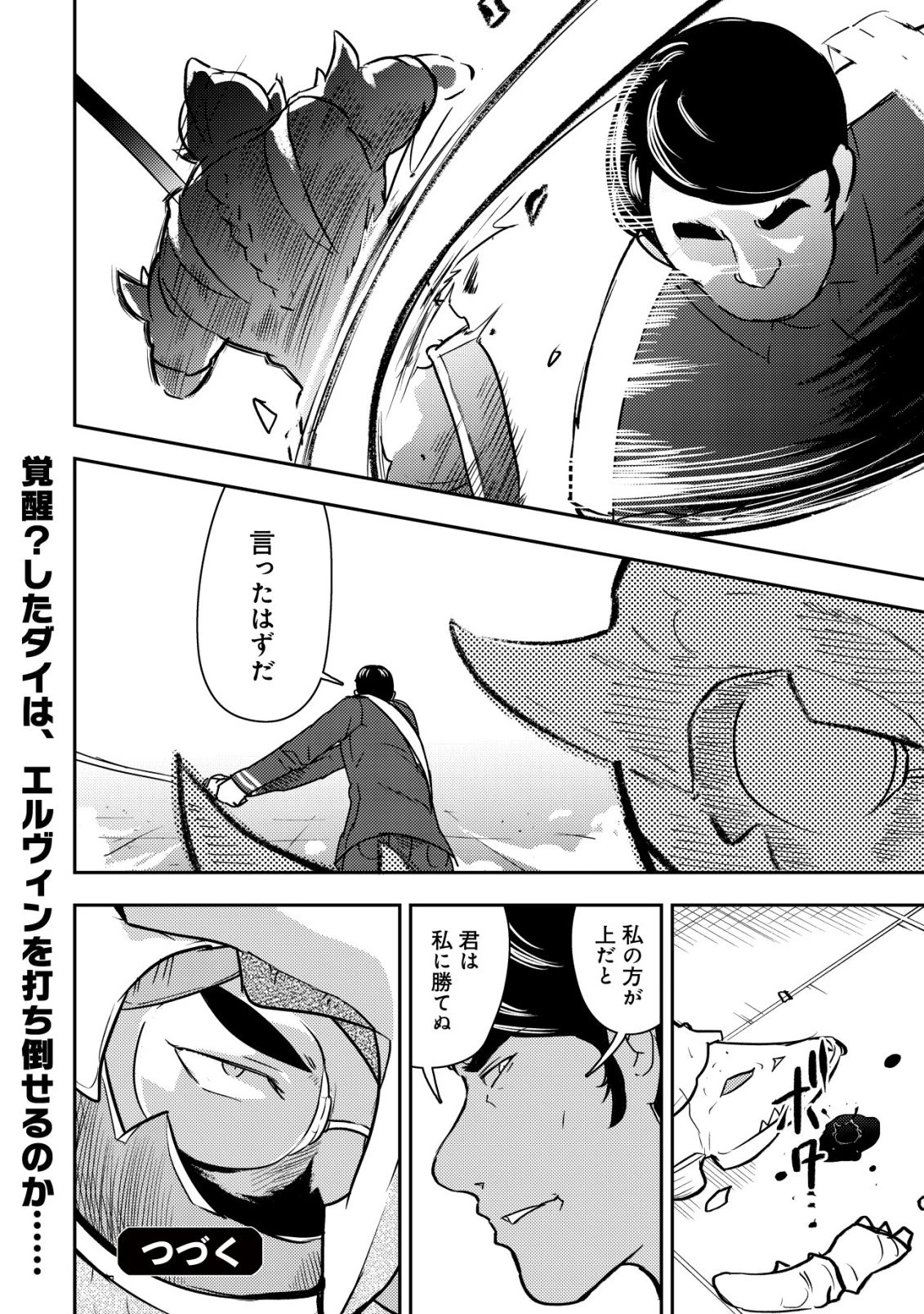 35歳の選択 ～異世界転生を選んだ場合～ 第44話 - 24