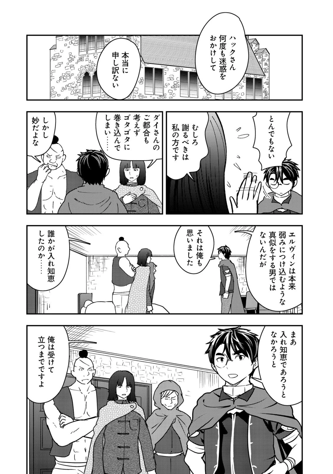 35歳の選択 ～異世界転生を選んだ場合～ 第43話 - 14