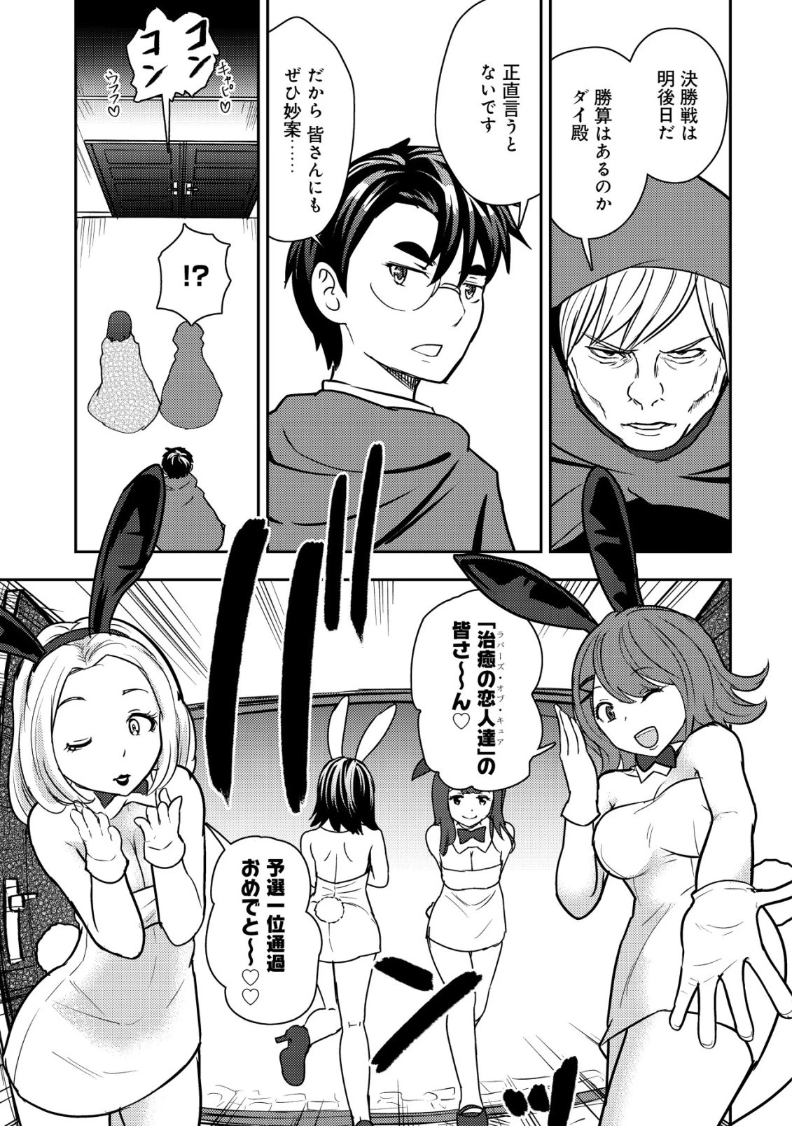 35歳の選択 ～異世界転生を選んだ場合～ 第43話 - 15
