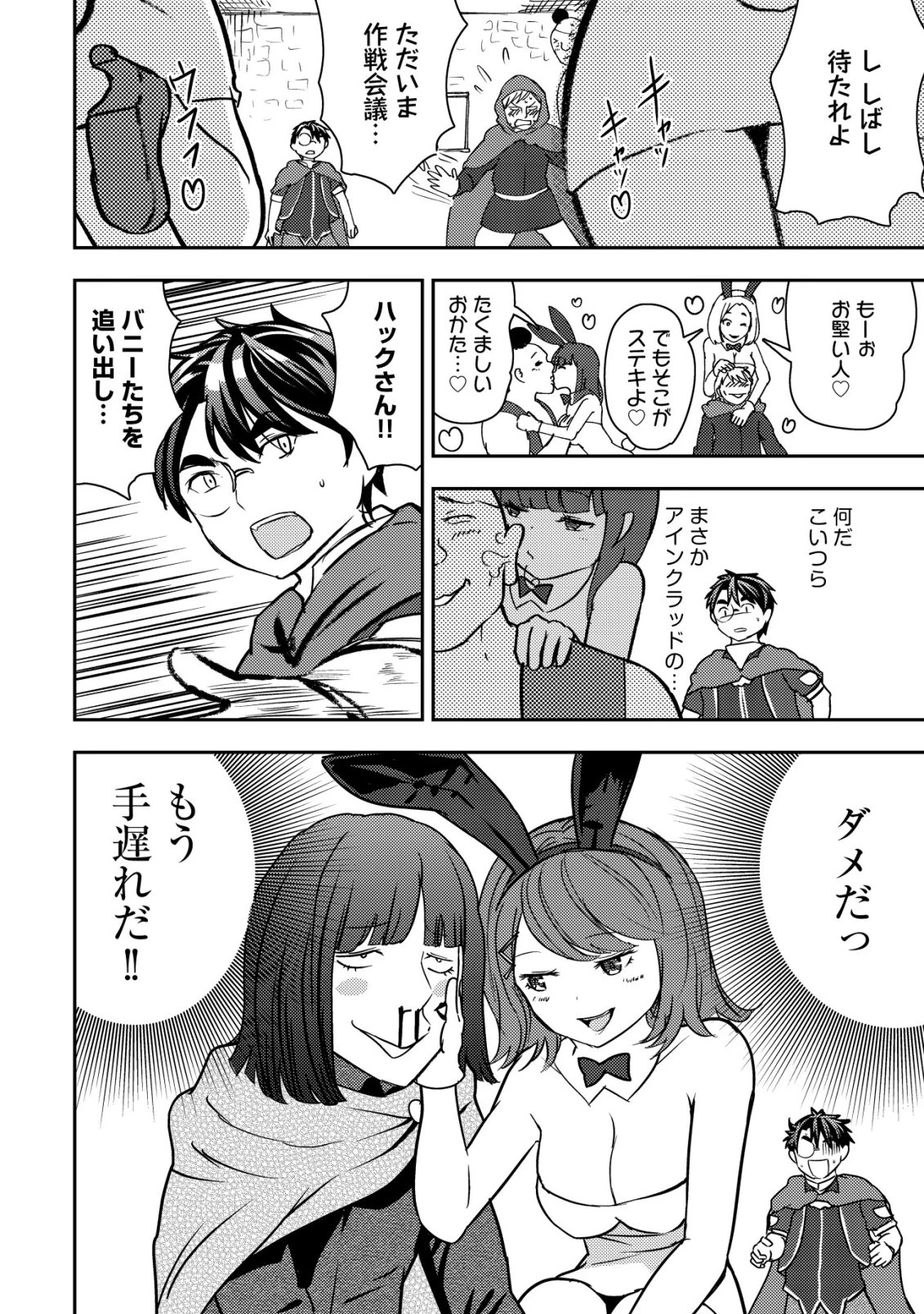 35歳の選択 ～異世界転生を選んだ場合～ 第43話 - 16