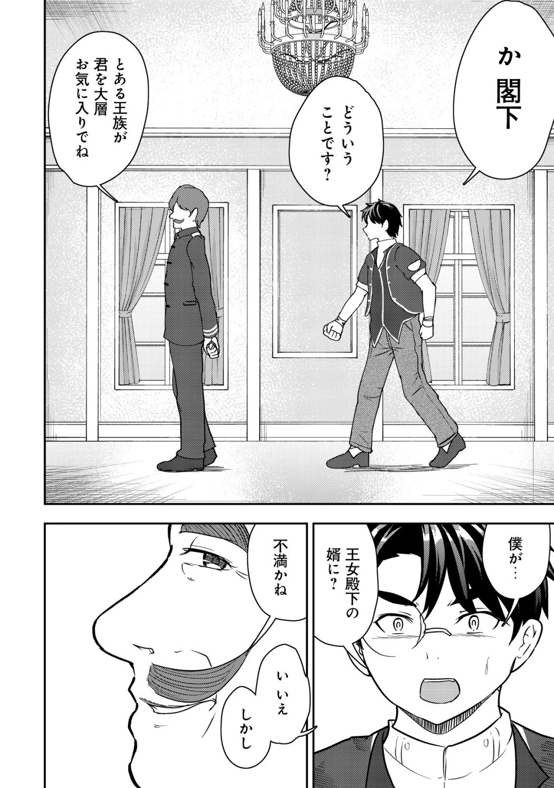 35歳の選択 ～異世界転生を選んだ場合～ 第42話 - 2