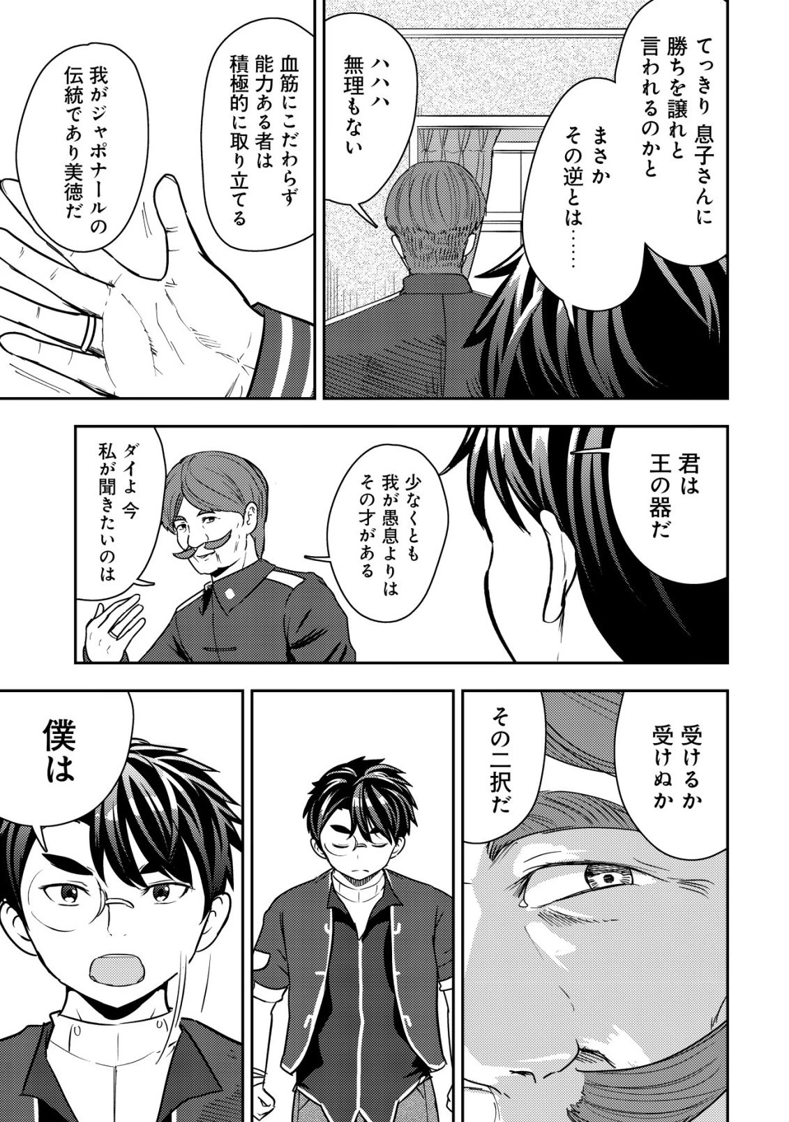 35歳の選択 ～異世界転生を選んだ場合～ 第42話 - 3