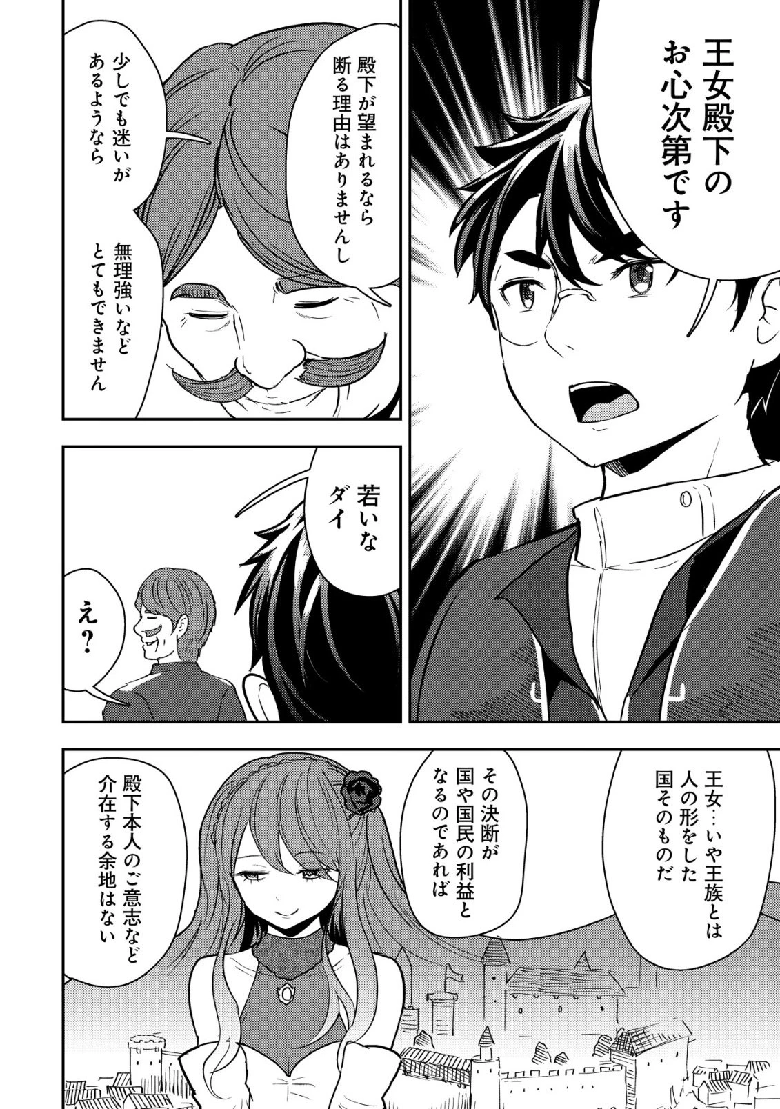 35歳の選択 ～異世界転生を選んだ場合～ 第42話 - 4