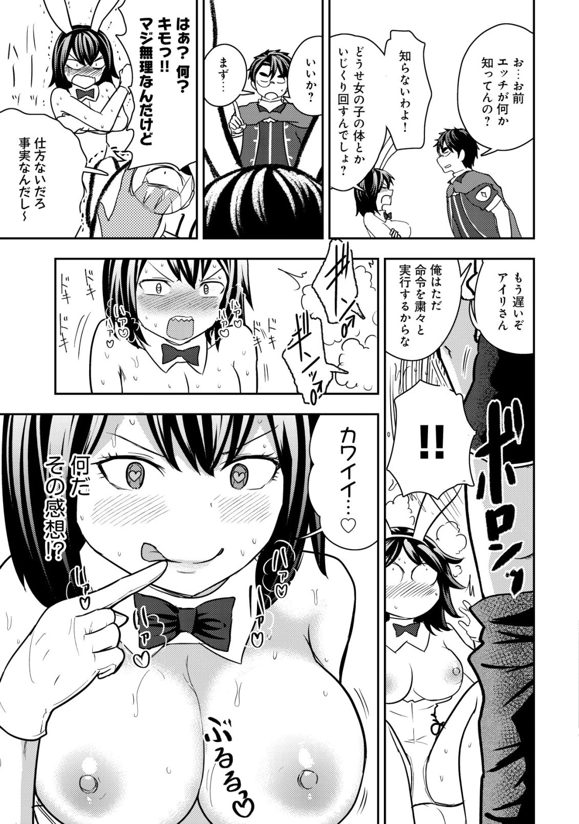 35歳の選択 ～異世界転生を選んだ場合～ 第43話 - 19