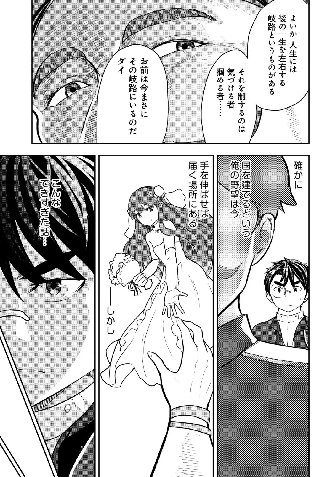 35歳の選択 ～異世界転生を選んだ場合～ 第42話 - 5