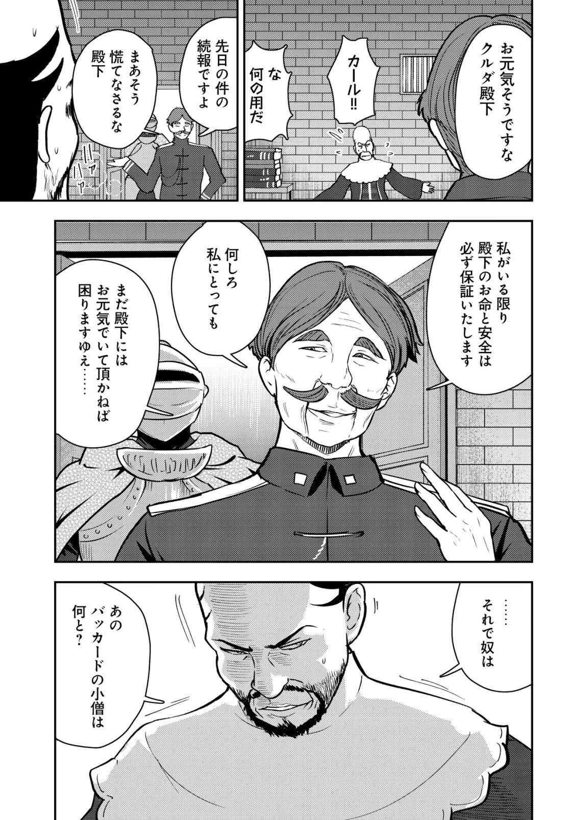 35歳の選択 ～異世界転生を選んだ場合～ 第42話 - 7