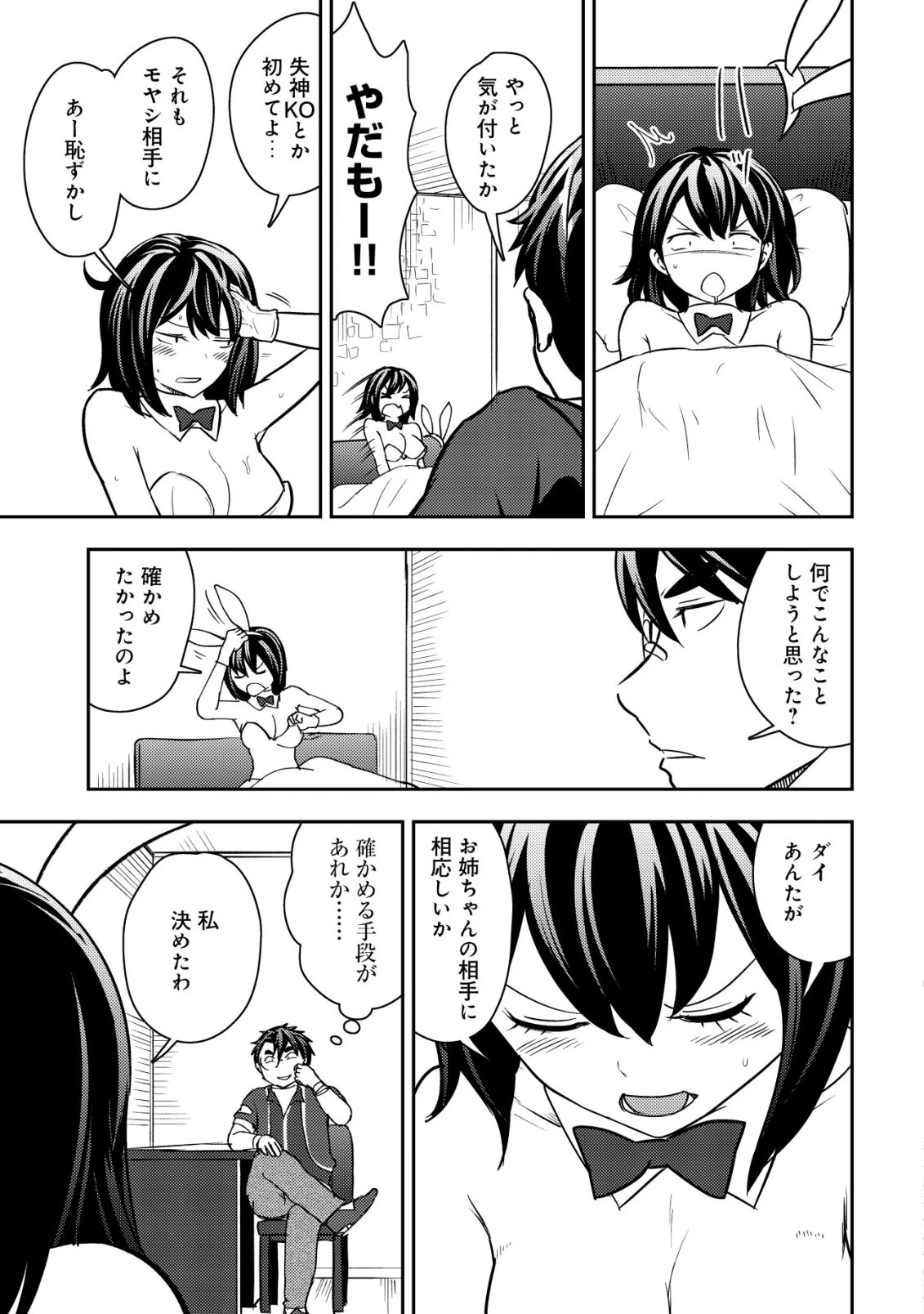 35歳の選択 ～異世界転生を選んだ場合～ 第43話 - 23