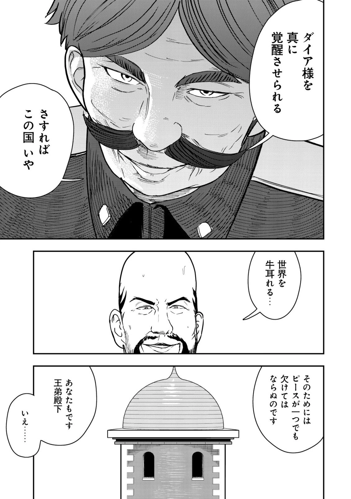 35歳の選択 ～異世界転生を選んだ場合～ 第42話 - 9