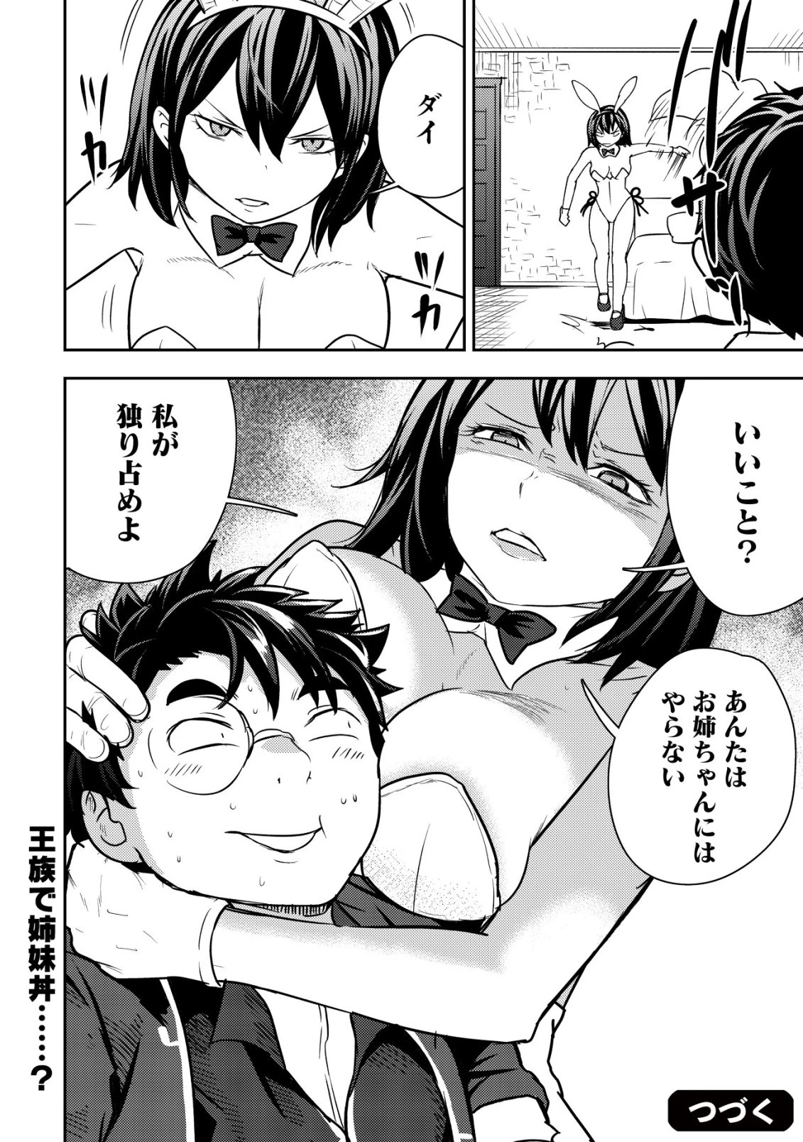 35歳の選択 ～異世界転生を選んだ場合～ 第43話 - 24