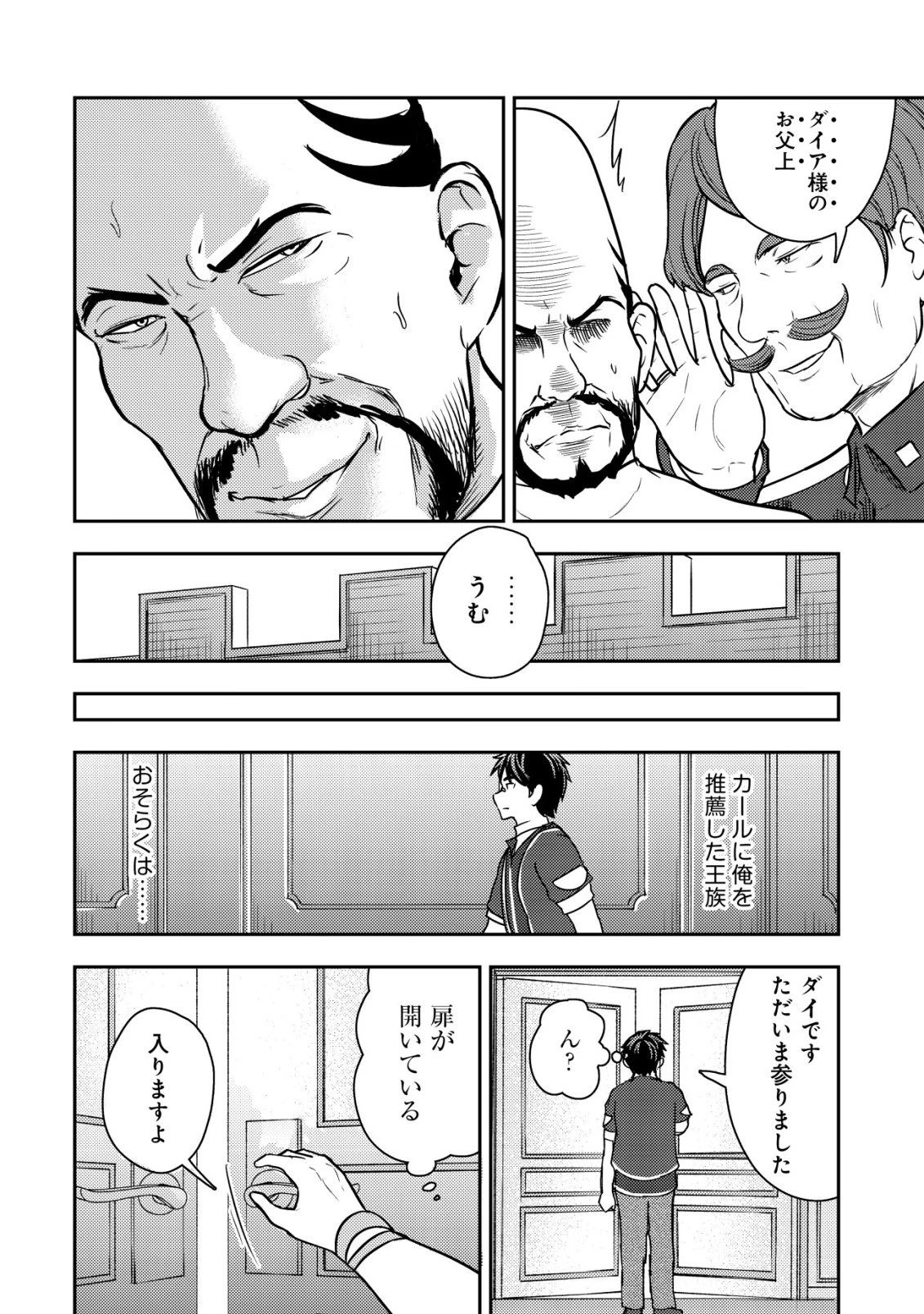 35歳の選択 ～異世界転生を選んだ場合～ 第42話 - 10