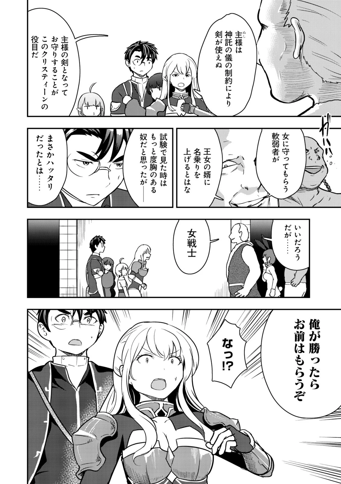 35歳の選択 ～異世界転生を選んだ場合～ 第41話 - 4