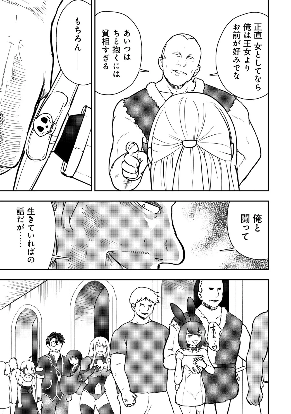 35歳の選択 ～異世界転生を選んだ場合～ 第41話 - 5