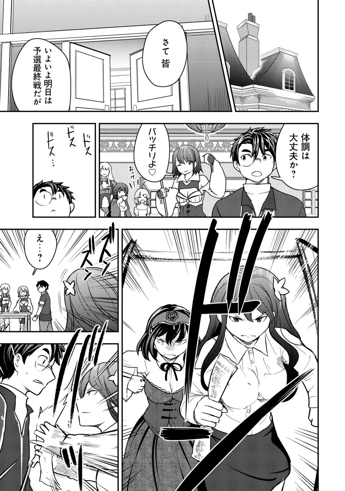 35歳の選択 ～異世界転生を選んだ場合～ 第42話 - 17