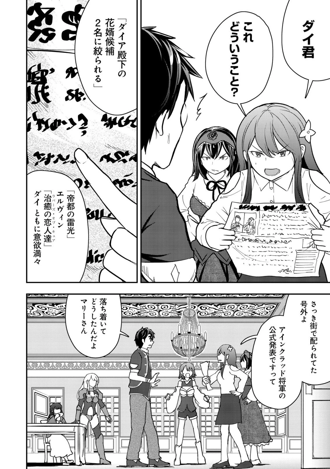 35歳の選択 ～異世界転生を選んだ場合～ 第42話 - 18