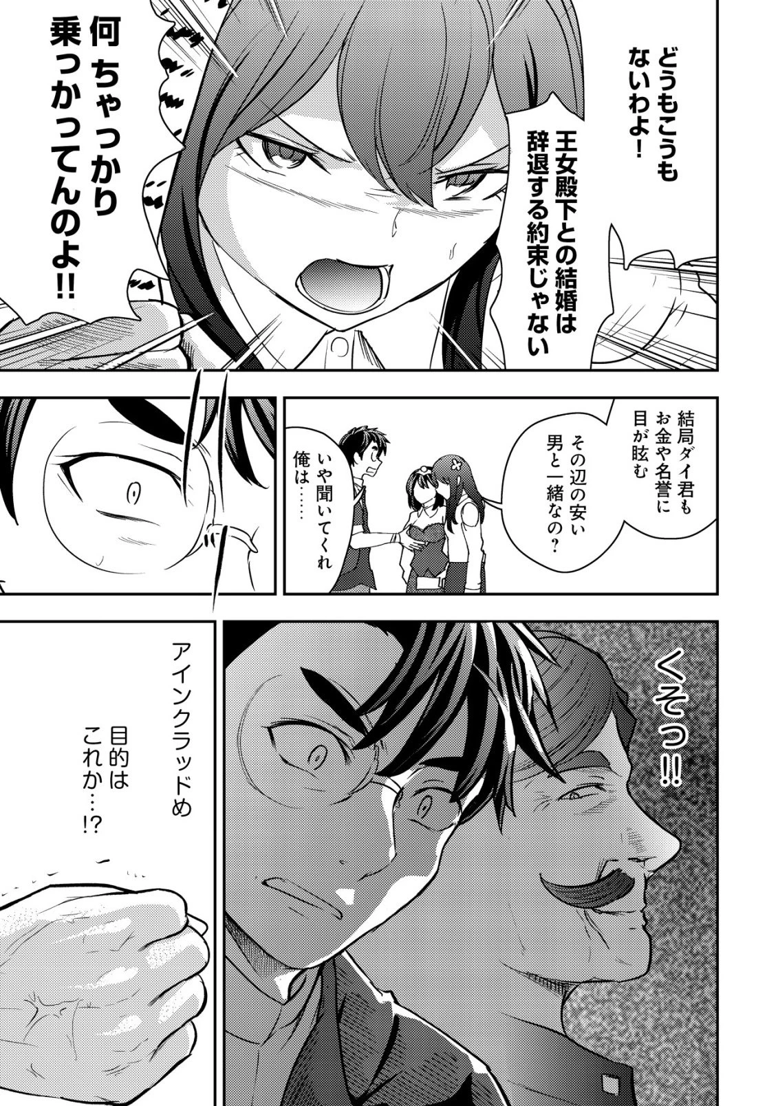 35歳の選択 ～異世界転生を選んだ場合～ 第42話 - 19