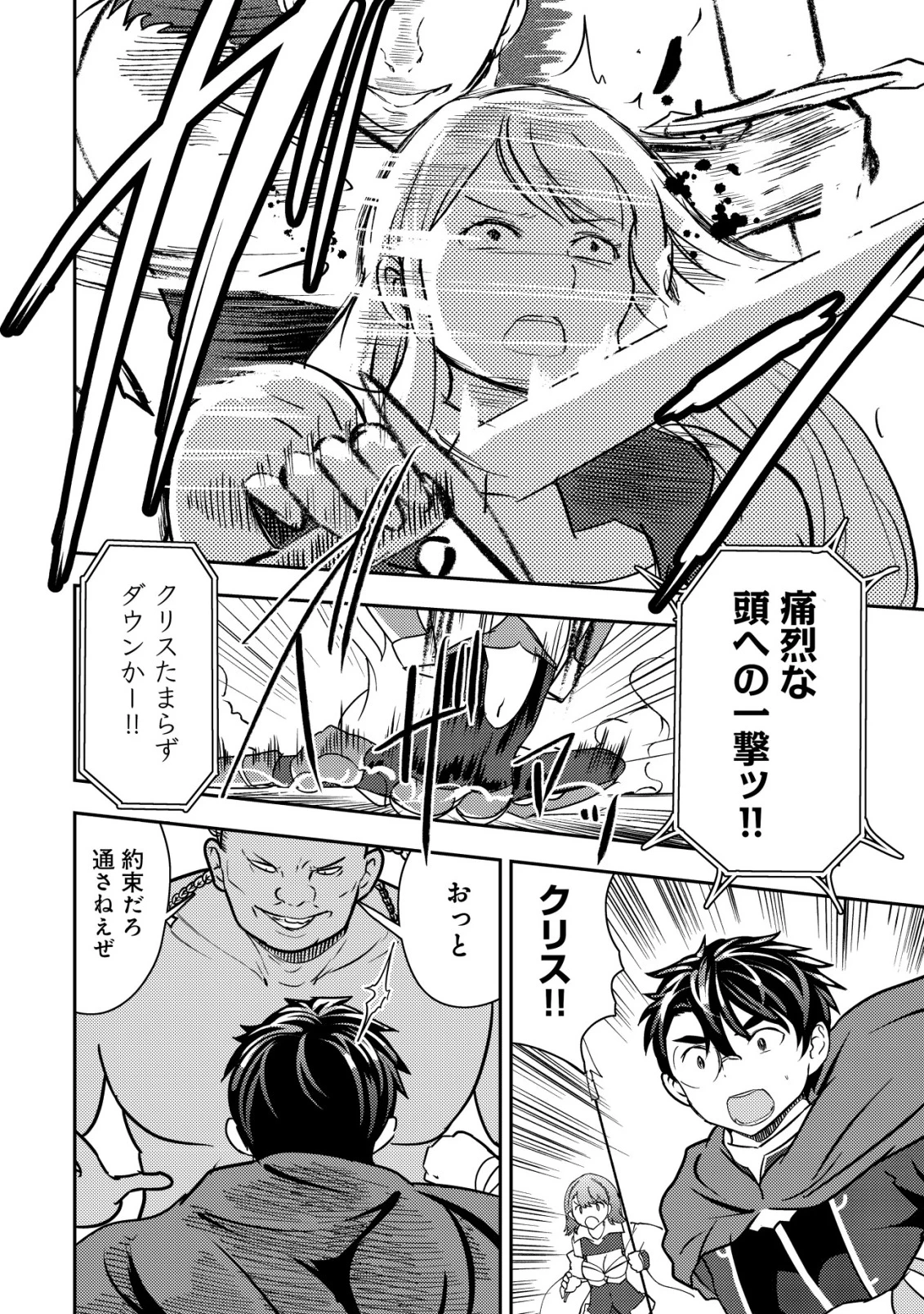 35歳の選択 ～異世界転生を選んだ場合～ 第41話 - 10