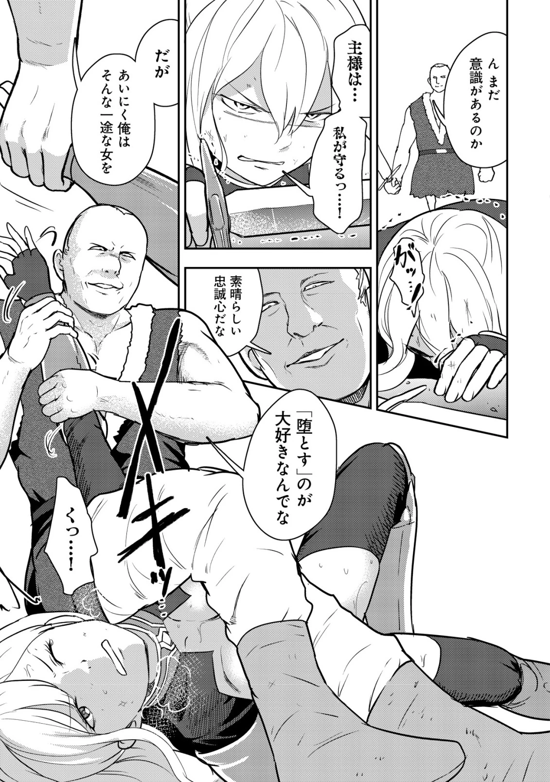 35歳の選択 ～異世界転生を選んだ場合～ 第41話 - 11