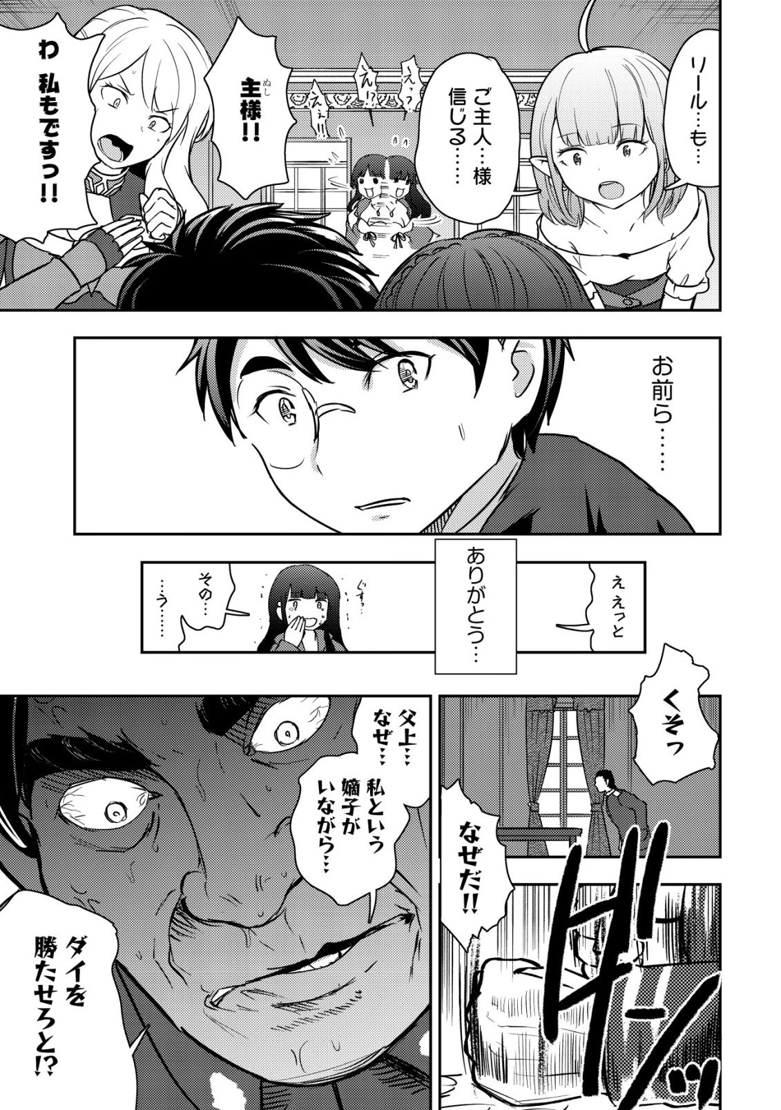 35歳の選択 ～異世界転生を選んだ場合～ 第42話 - 23