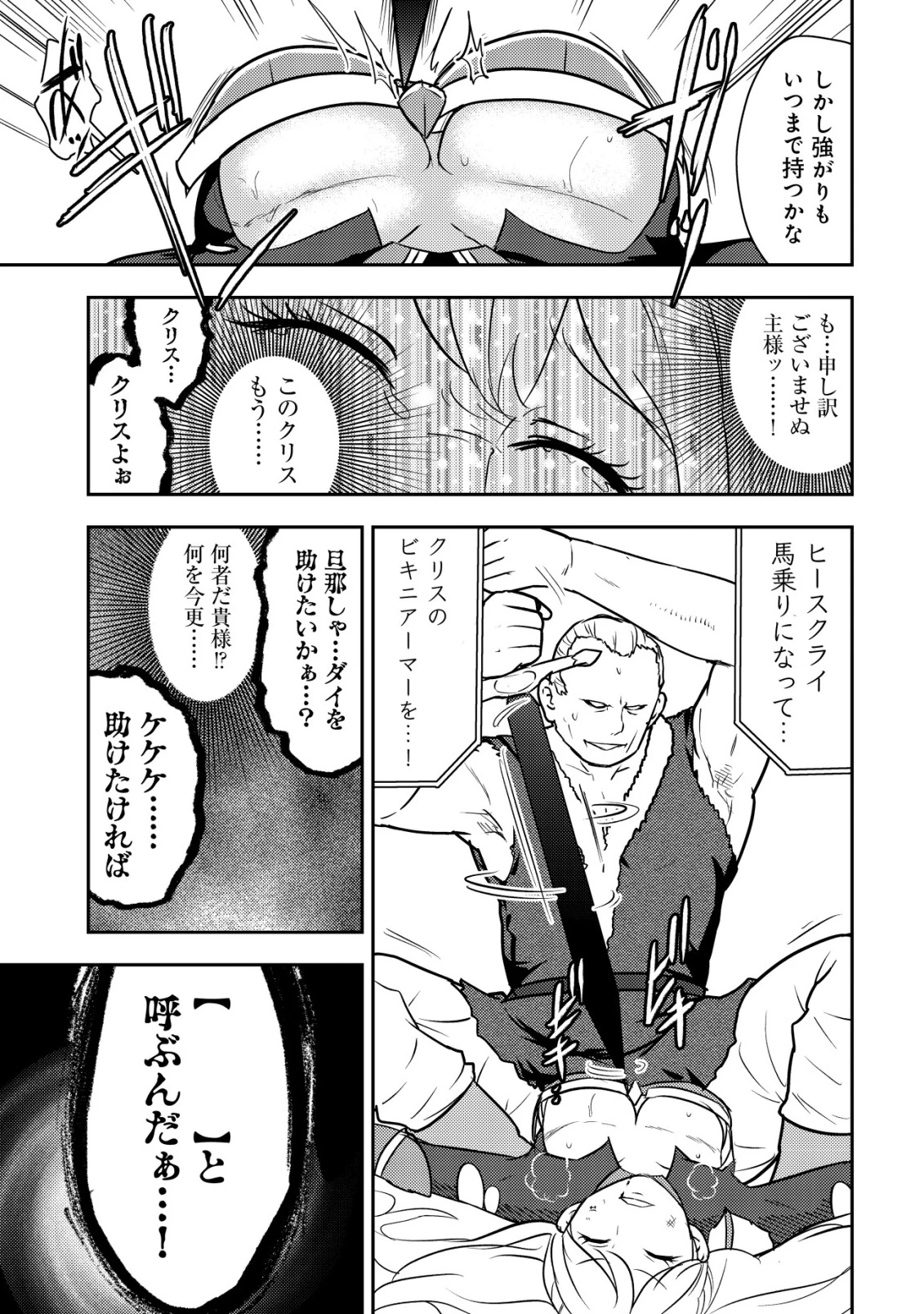 35歳の選択 ～異世界転生を選んだ場合～ 第41話 - 13