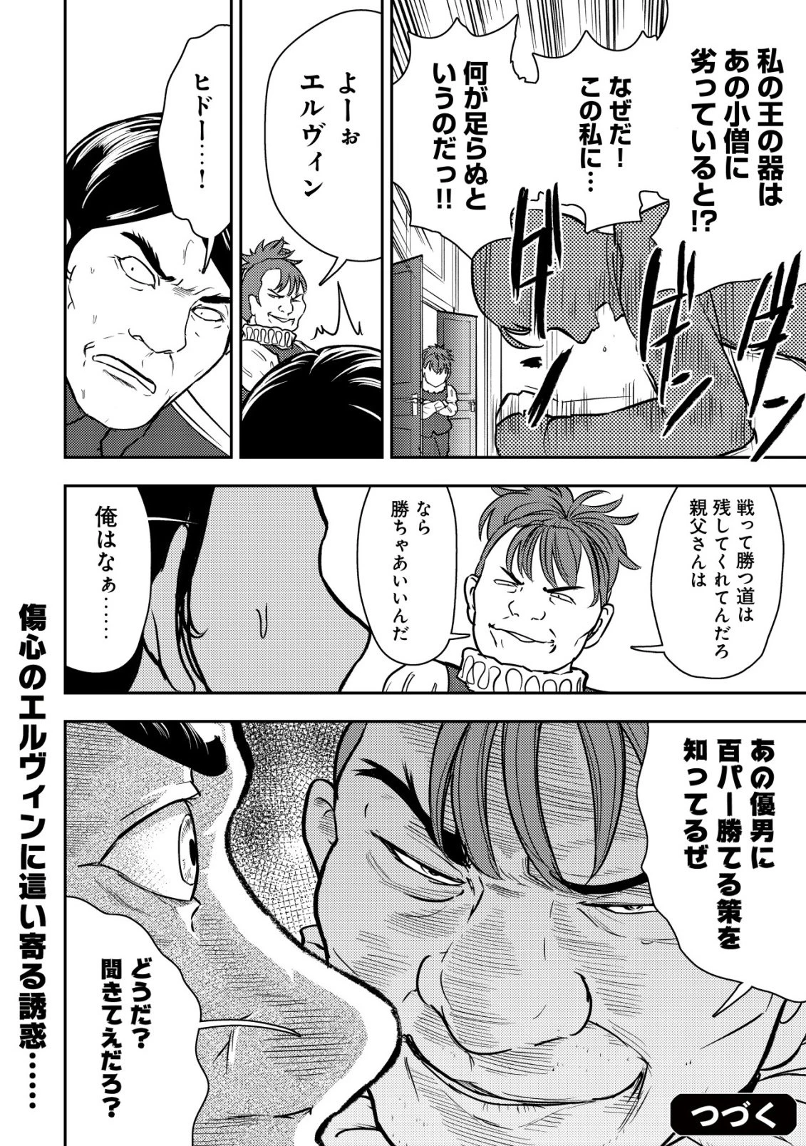35歳の選択 ～異世界転生を選んだ場合～ 第42話 - 24