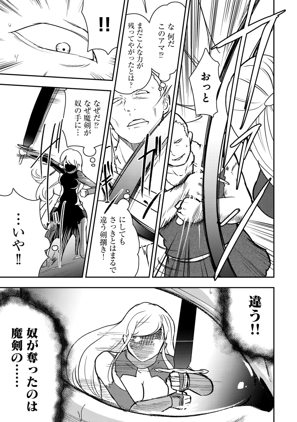 35歳の選択 ～異世界転生を選んだ場合～ 第41話 - 15