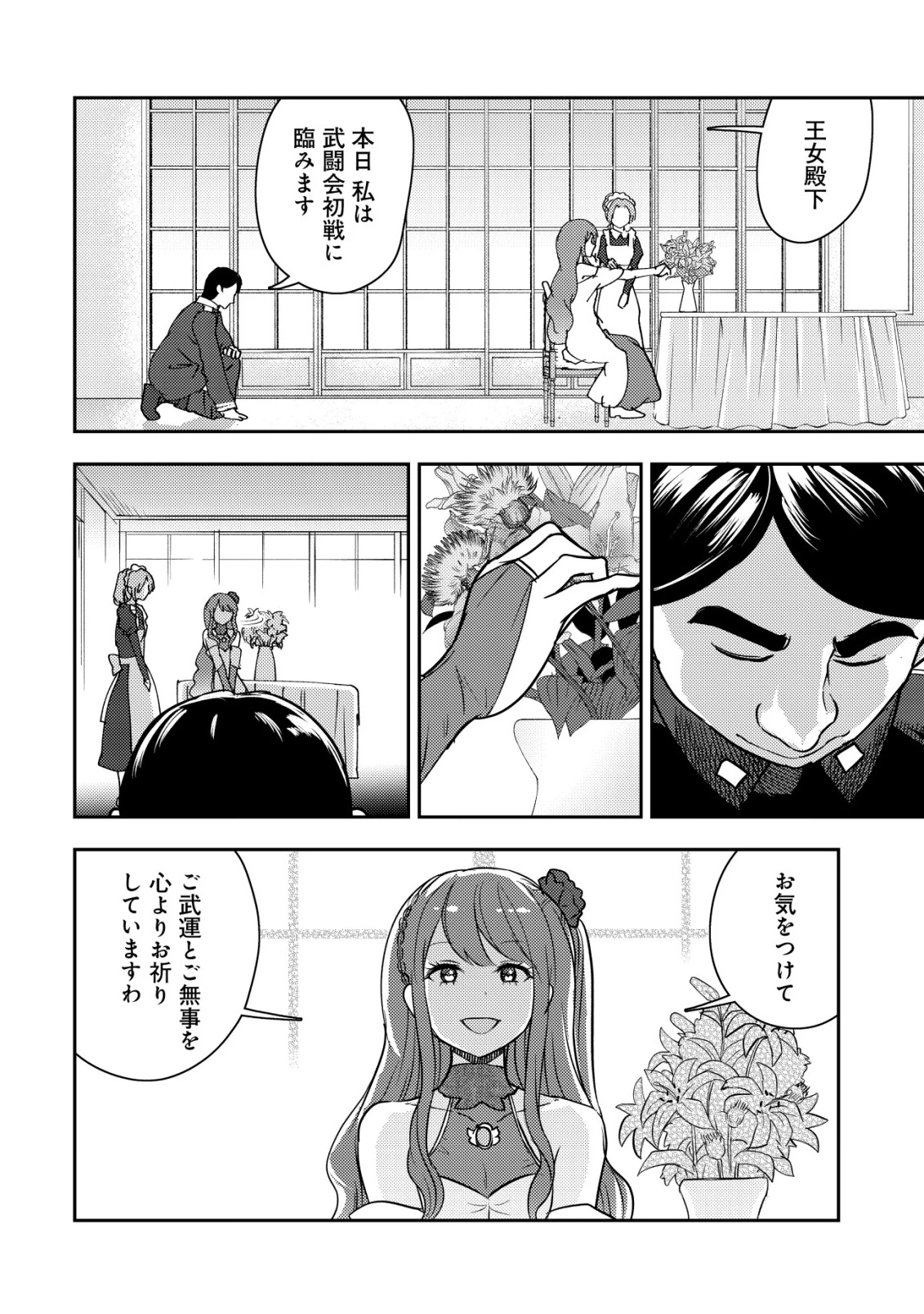 35歳の選択 ～異世界転生を選んだ場合～ 第40話 - 2