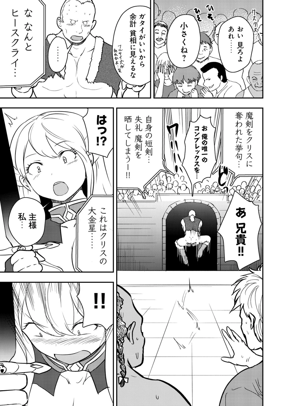 35歳の選択 ～異世界転生を選んだ場合～ 第41話 - 17