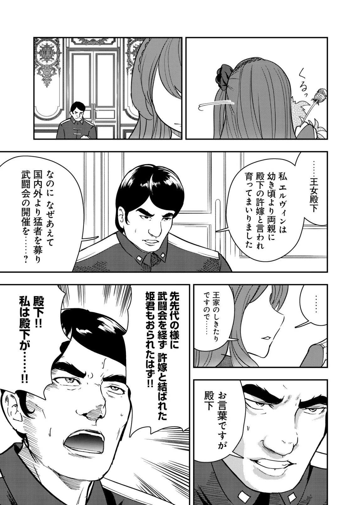 35歳の選択 ～異世界転生を選んだ場合～ 第40話 - 3
