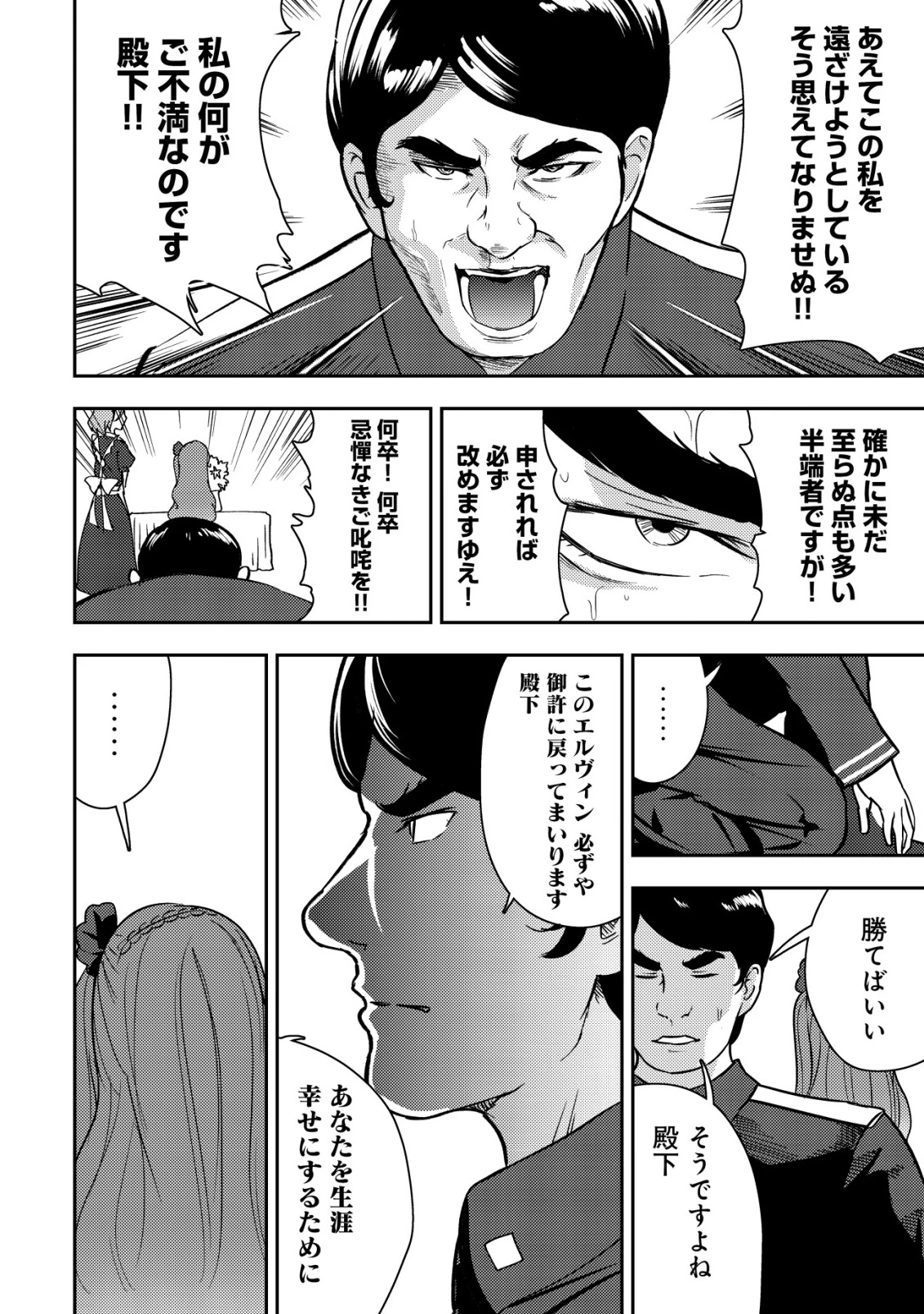 35歳の選択 ～異世界転生を選んだ場合～ 第40話 - 4