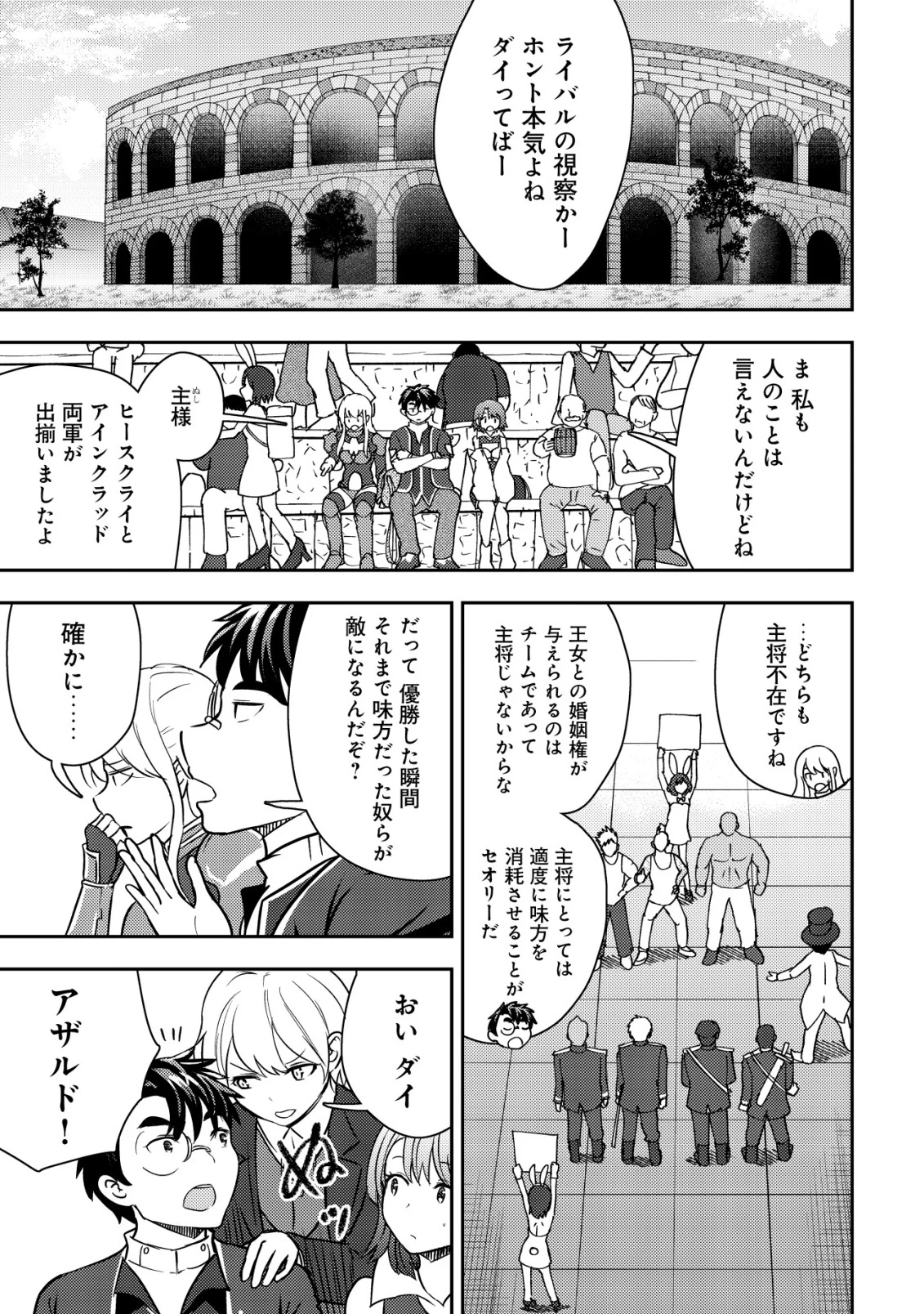 35歳の選択 ～異世界転生を選んだ場合～ 第40話 - 5