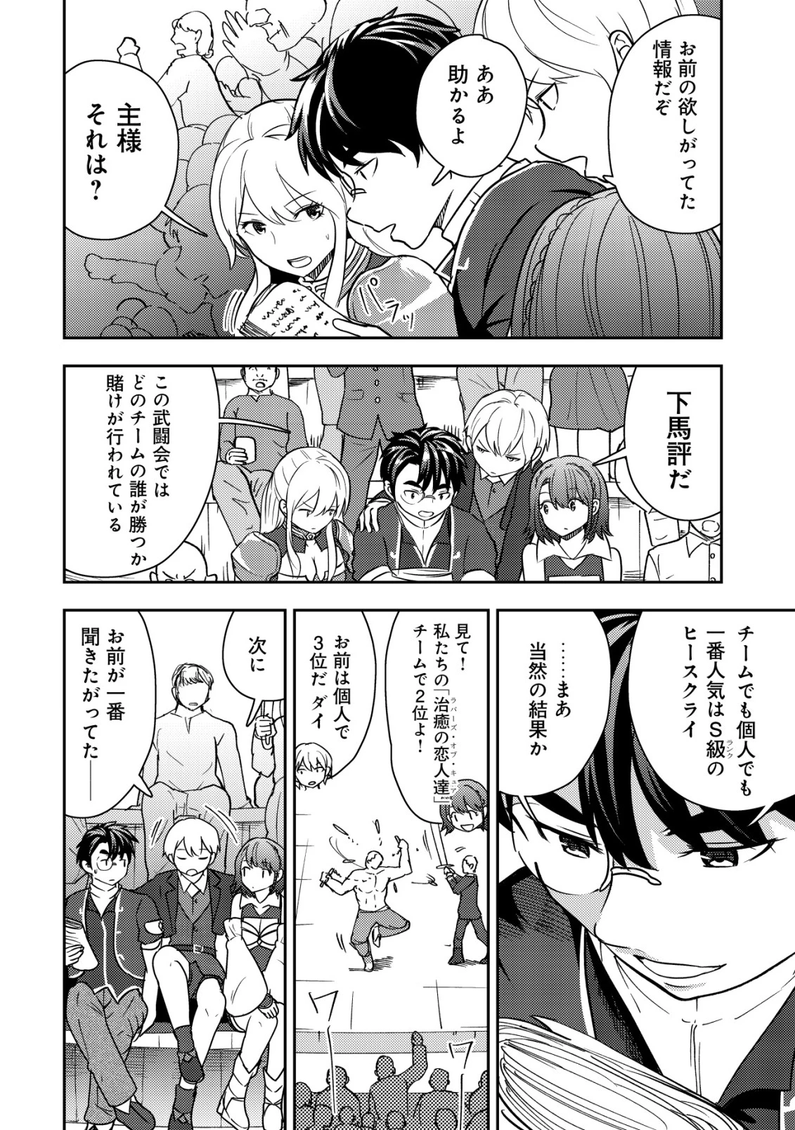 35歳の選択 ～異世界転生を選んだ場合～ 第40話 - 6