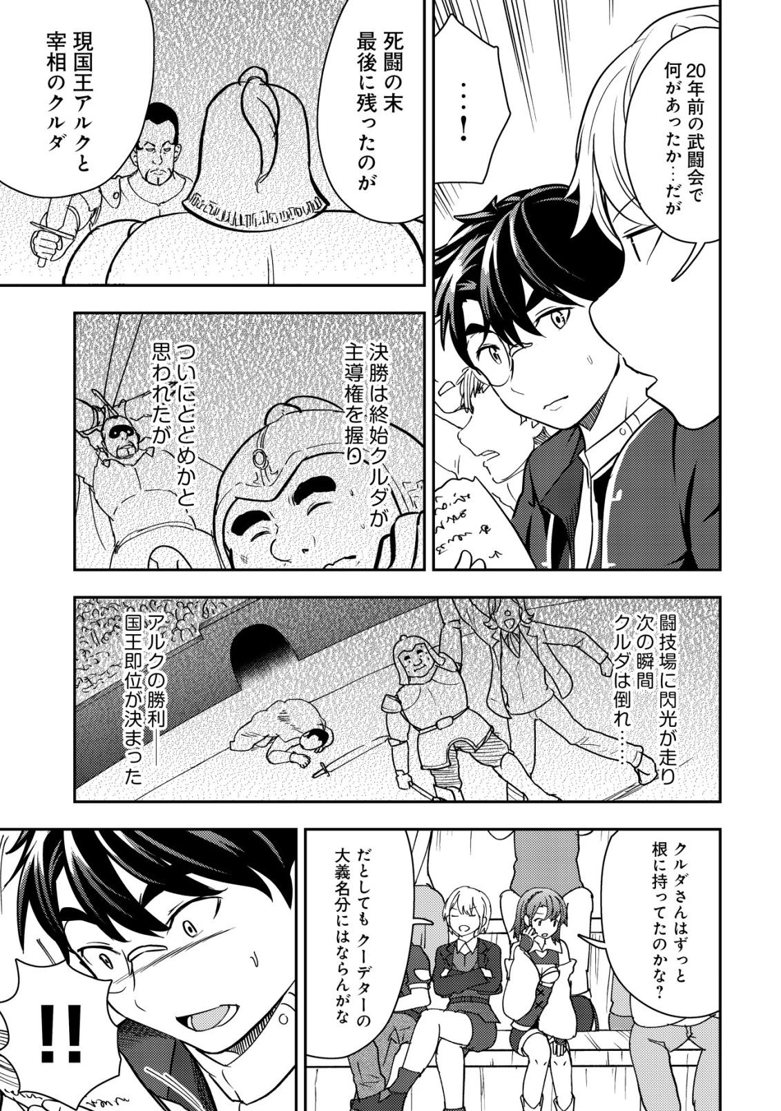 35歳の選択 ～異世界転生を選んだ場合～ 第40話 - 7