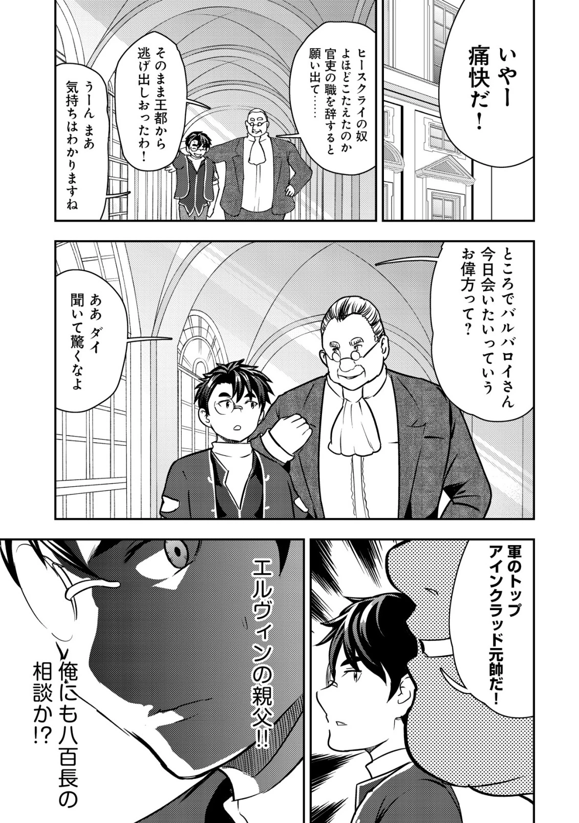 35歳の選択 ～異世界転生を選んだ場合～ 第41話 - 23