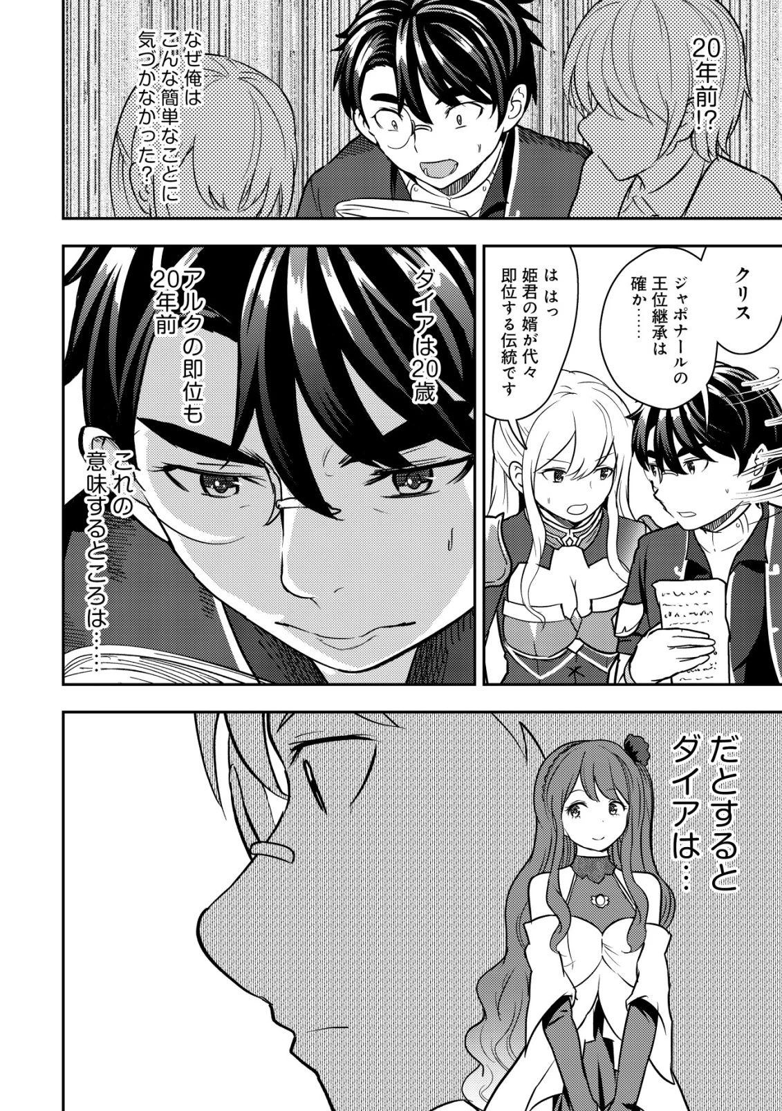 35歳の選択 ～異世界転生を選んだ場合～ 第40話 - 8