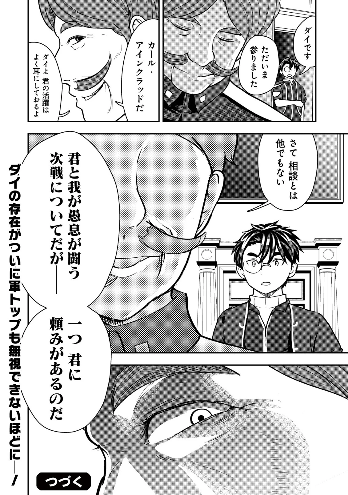 35歳の選択 ～異世界転生を選んだ場合～ 第41話 - 24