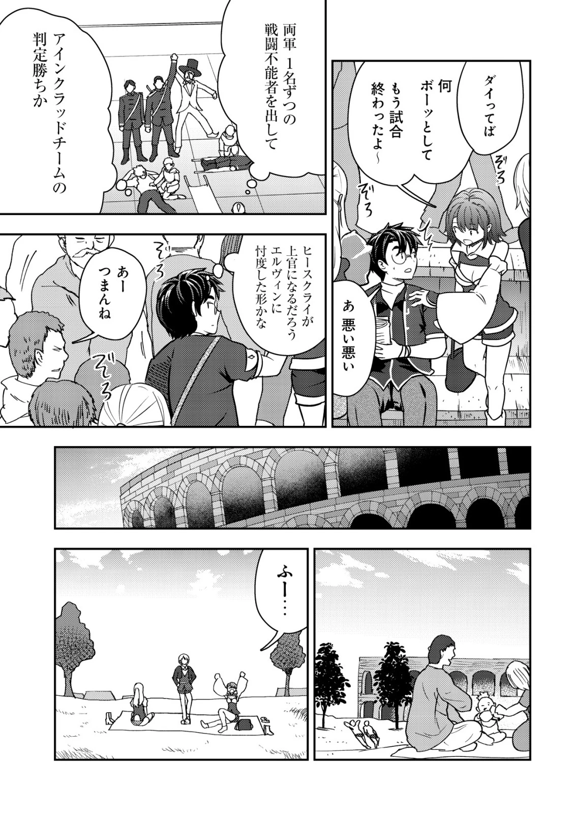 35歳の選択 ～異世界転生を選んだ場合～ 第40話 - 9