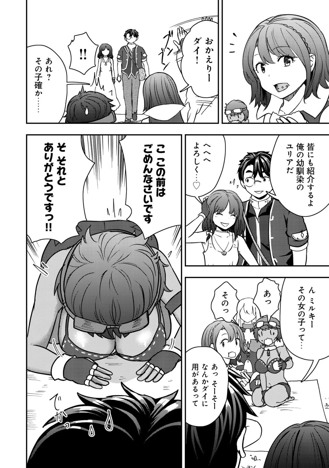 35歳の選択 ～異世界転生を選んだ場合～ 第40話 - 12