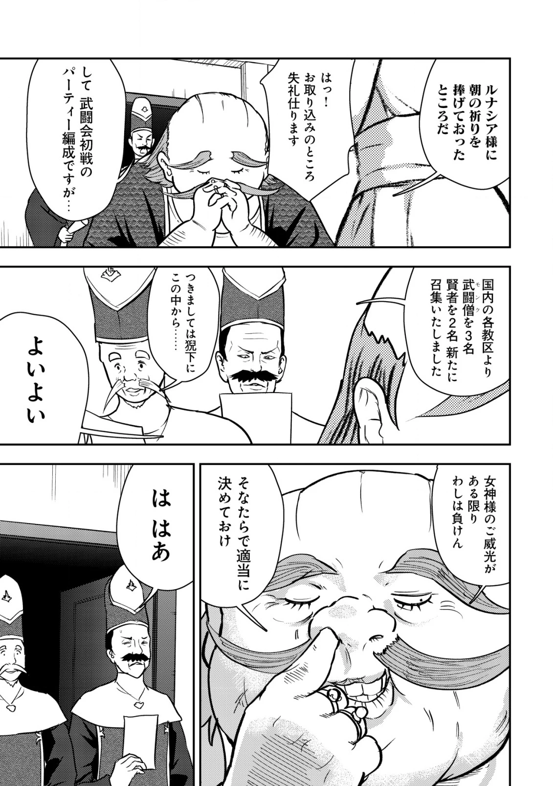 35歳の選択 ～異世界転生を選んだ場合～ 第39話 - 3