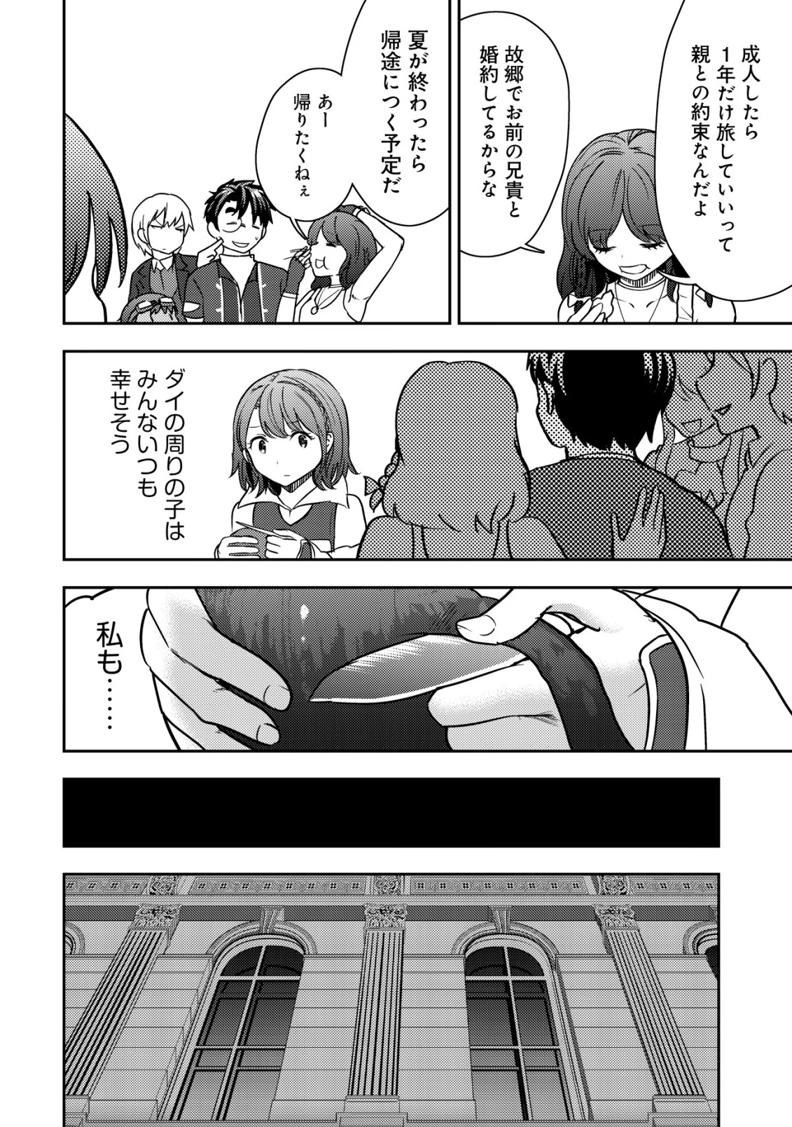 35歳の選択 ～異世界転生を選んだ場合～ 第40話 - 14